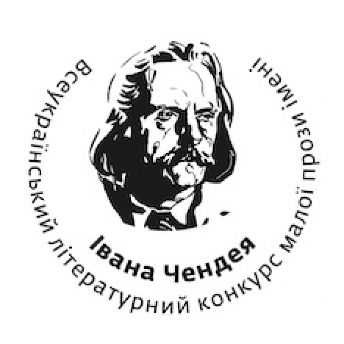 В Ужгороді нагородили переможців літературного конкурсу малої прози ім. І. Чендея