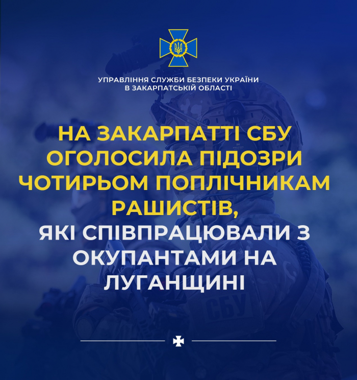 Слідчі СБУ в Закарпатській області задокументували протиправну діяльність ще чотирьох ворожих поплічників