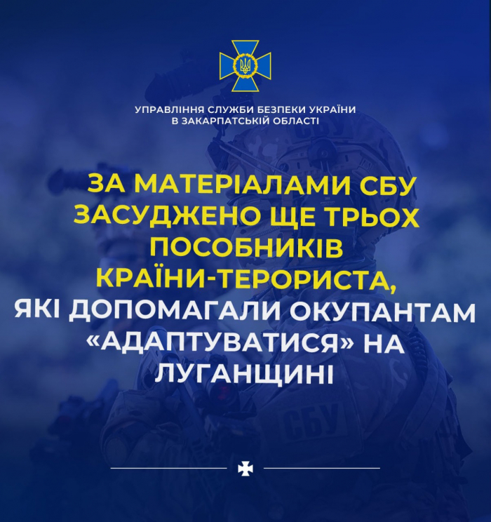 За матеріалами СБУ засуджено ще трьох пособників країни-терориста, які допомагали окупантам «адаптуватися» на Луганщині
