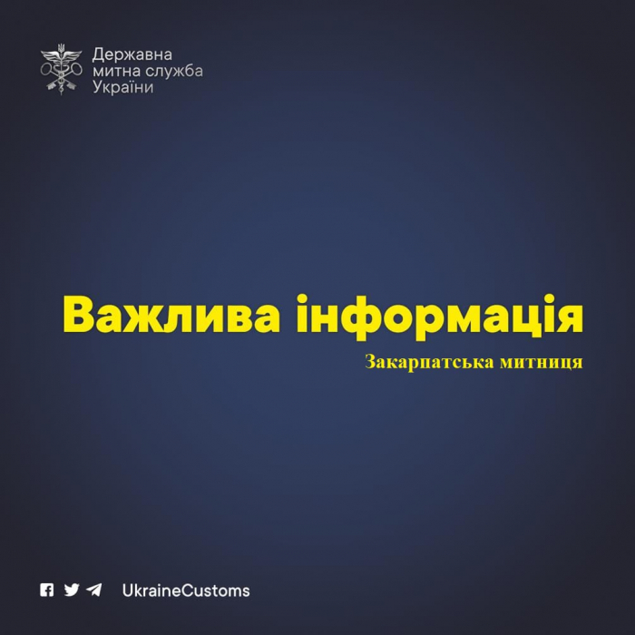 Закарпатська митниця: 13 серпня відбудеться митний аукціон з реалізації конфіскованого майна

