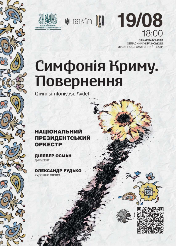 "Симфонія Криму": в Ужгороді у понеділок відбудеться концерт Національного президентського оркестру