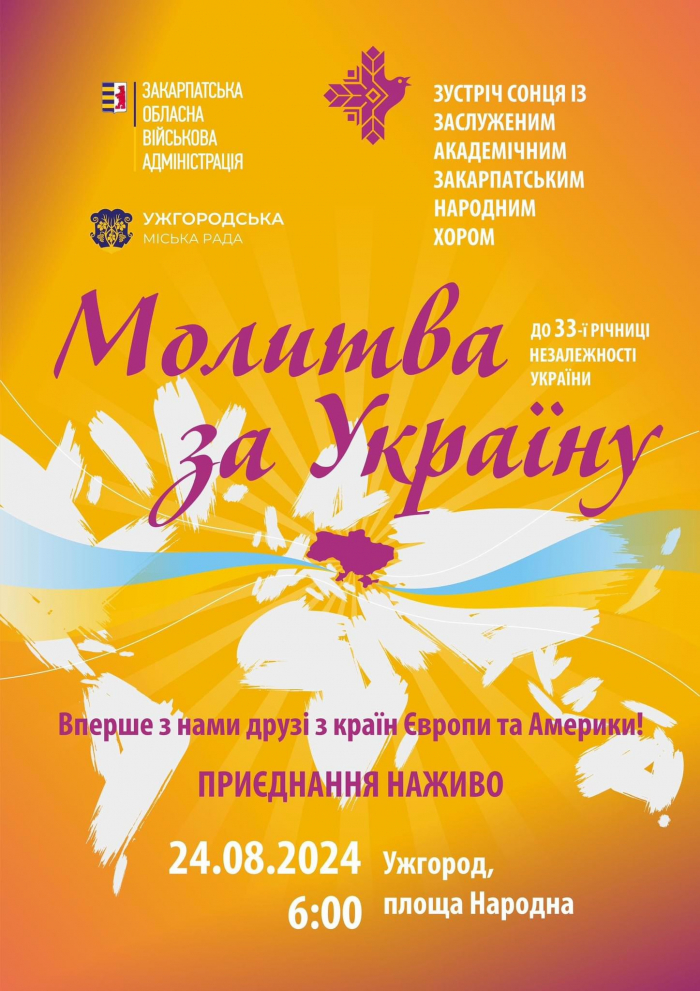 24 серпня в Ужгороді водинатцяте відбудеться акція  «Молитва за Україну»