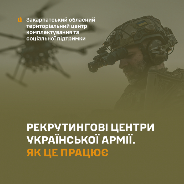 Закарпатський ОТЦК та СП - про центри рекрутингу української армії