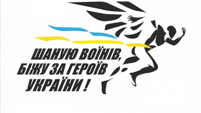 В Ужгороді відбудеться благодійний забіг «Шаную воїнів, біжу за героїв України»