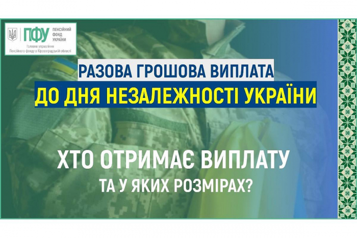 Українці отримають виплати до Дня Незалежності: хто і скільки отримає?