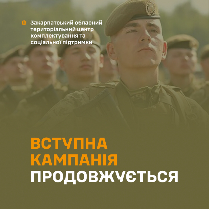 Вступ до вищих військових навчальних закладів продовжено до 25 серпня