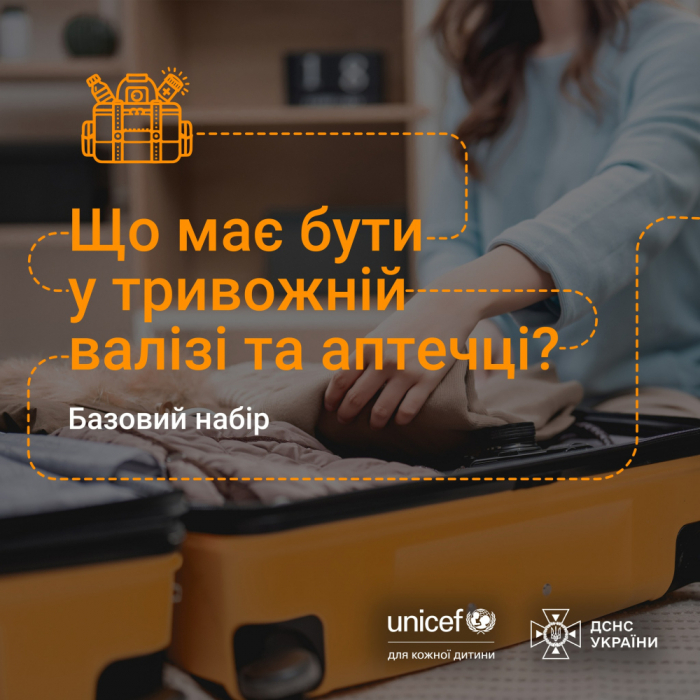 Що має бути у тривожній валізі та аптечці - поради ДСНС