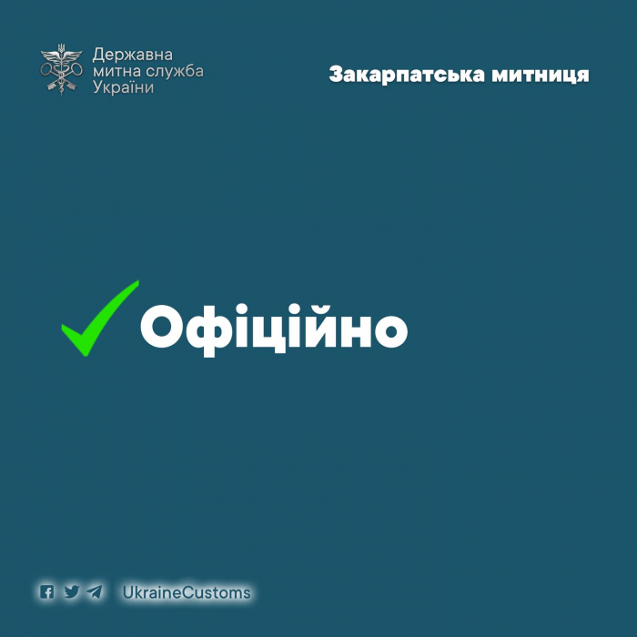 Понад 13,5 мільярдів гривень митних платежів перерахували у Держбюджет підприємства у зоні діяльності Закарпатської митниці