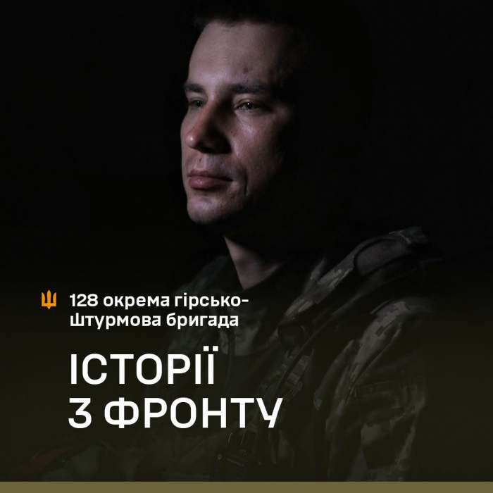 «На цивілці я різне чув про ЗСУ, але вже тут побачив, що в армії є командири, для котрих люди – пріоритет номер один...» Історія бійця 128-ї бригади

