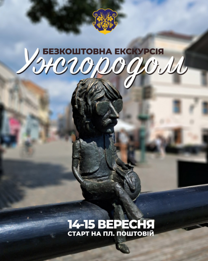 У суботу та неділю до Дня Ужгорода відбудуться безкоштовні екскурсії містом