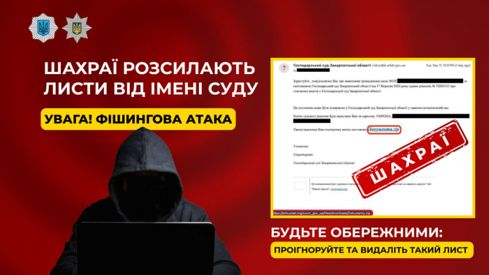 Поліція попереджає про нові шахрайські схеми: надсилають листи нібито від господарського суду