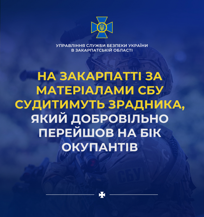 На Закарпатті за матеріалами СБУ судитимуть зрадника, який добровільно перейшов на бік окупантів

