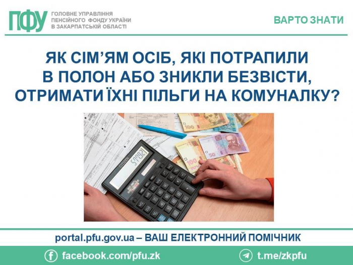 Як сім’ям осіб, які потрапили в полон або зникли безвісти, отримати їхні пільги на комуналку

