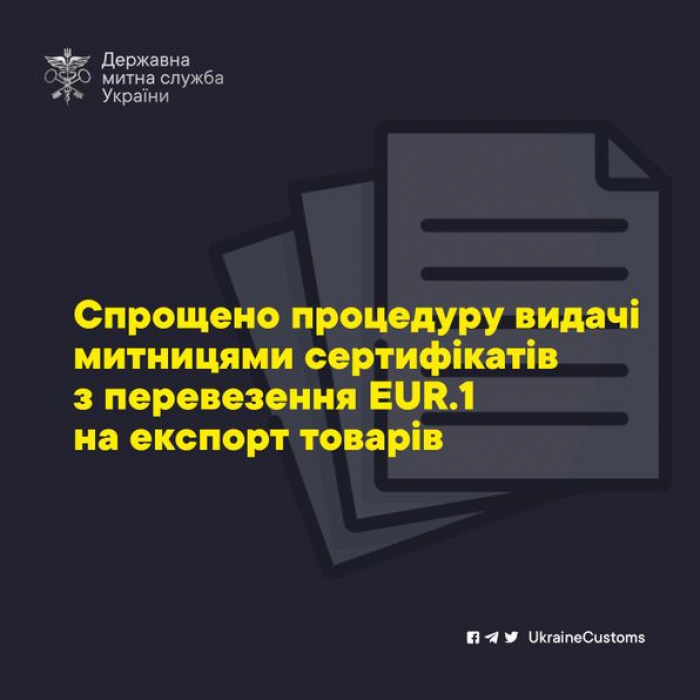 Торік Закарпатська митниця видала понад 8 тисяч сертифікатів EUR.1 до 30 країн світу

