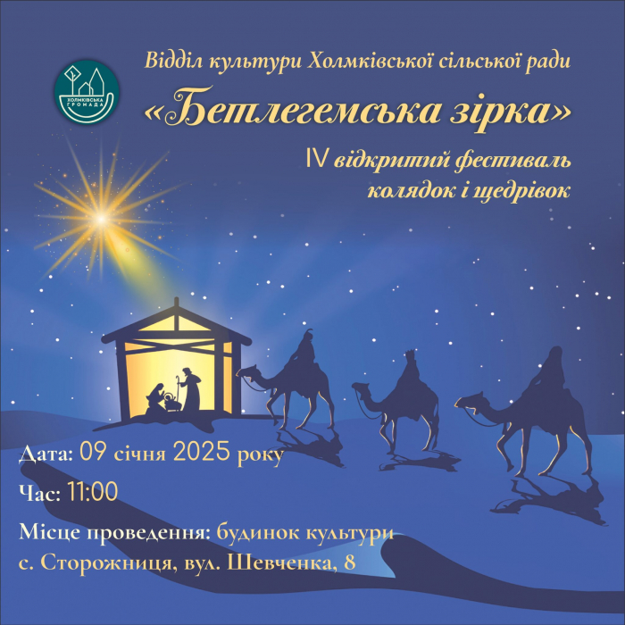 У Сторожниці на Ужгородщині відбудеться фестиваль колядок та щедрівок