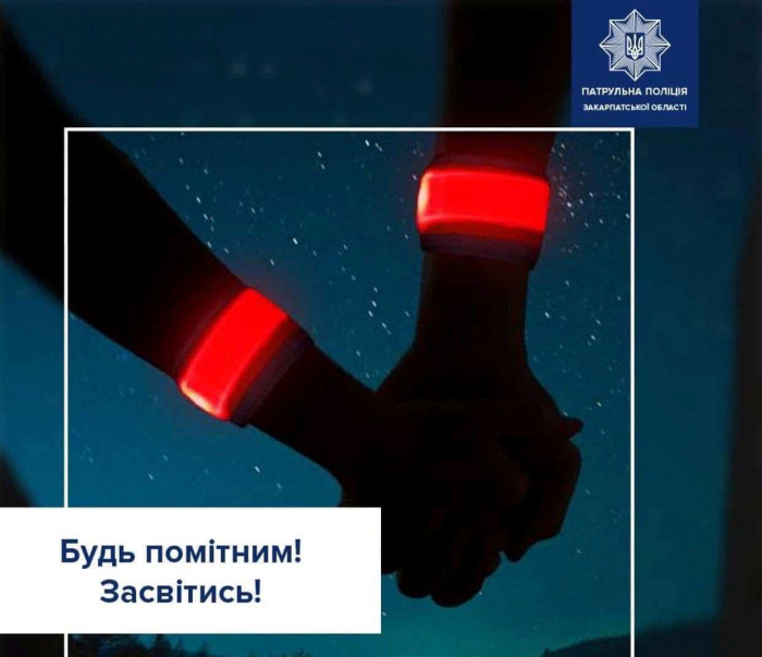 Патрульна поліція Закарпаття нагадує про важливість використання світлоповертаючих елементів