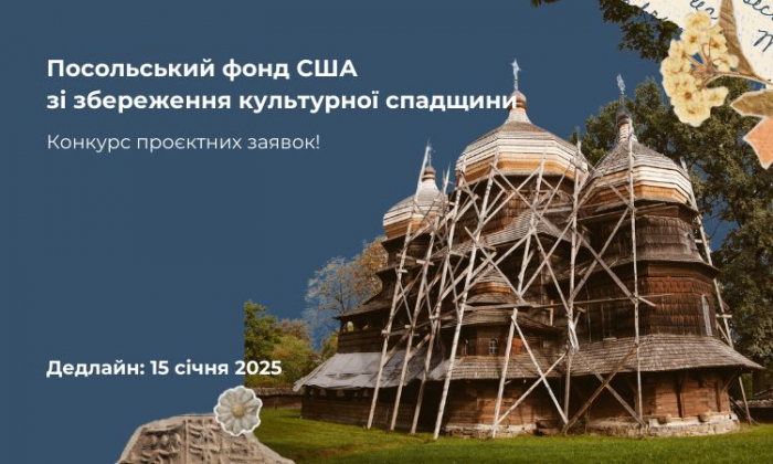 Від $25 000 до $500 000: закарпатці можуть виграти грант на збереження культурної спадщини 