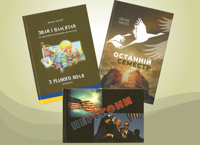 В обласній бібліотеці імені Потушняка презентують нові книжки закарпатських американців Петра та Люби Частів