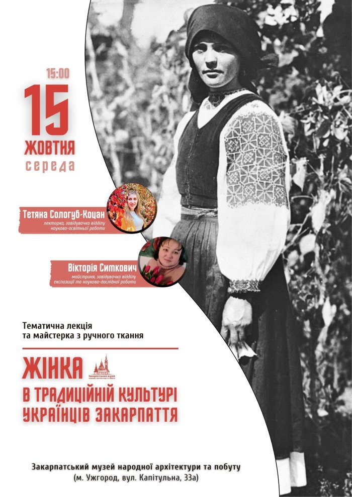 В Ужгороді відбудеться лекція та майстерка на тему «Жінка в традиційній культурі українців Закарпаття»