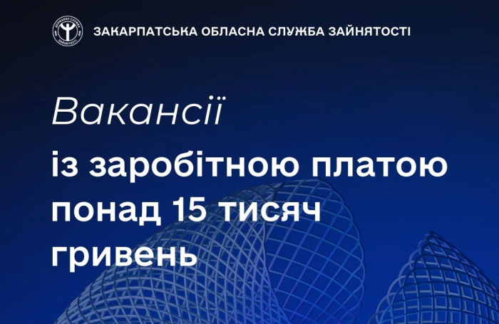 Знайти роботу із зарплатою понад 15 тисяч гривень допоможуть в обласній службі зайнятості