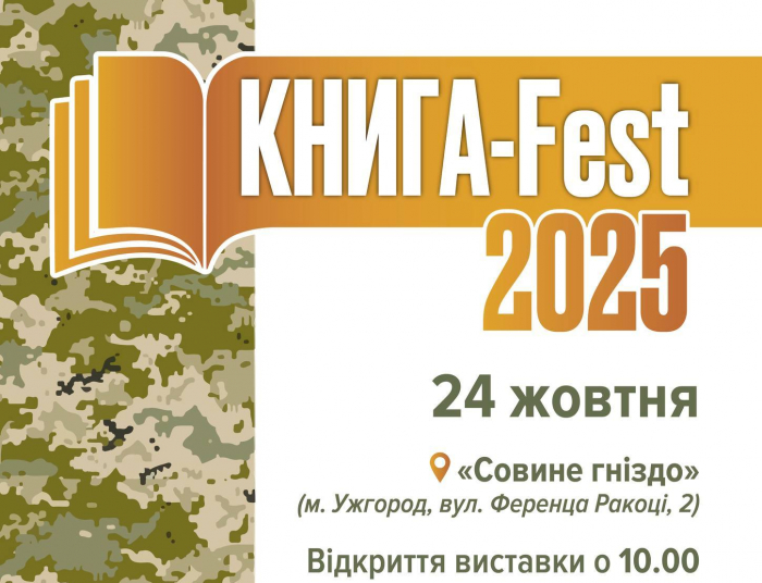 «Книга-фест 2025» – головна книжкова подія Закарпаття!

