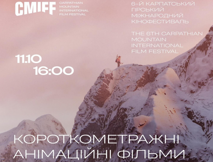 Карпатський кінофестиваль оприлюднив список анімаційних історій-учасниць

