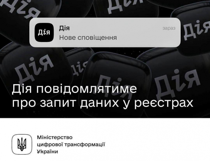 Українці зможуть бачити, хто і з якою метою переглядає їхні дані в реєстрах
