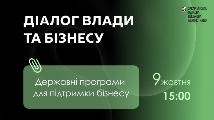 Ключові державні ініціативи презентують цього четверга закарпатським підприємцям у межах «Діалогу влади та бізнесу»