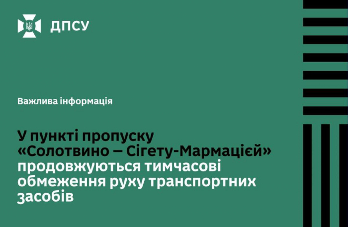 Подорожуючим через українсько-румунський кордон: обмеження руху в пункті пропуску «Солотвино – Сігету-Мармацієй» продовжено