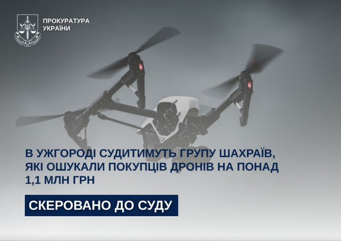 Перед судом постануть четверо ужгородців, які ошукали покупців дронів на понад 1,1 млн грн


