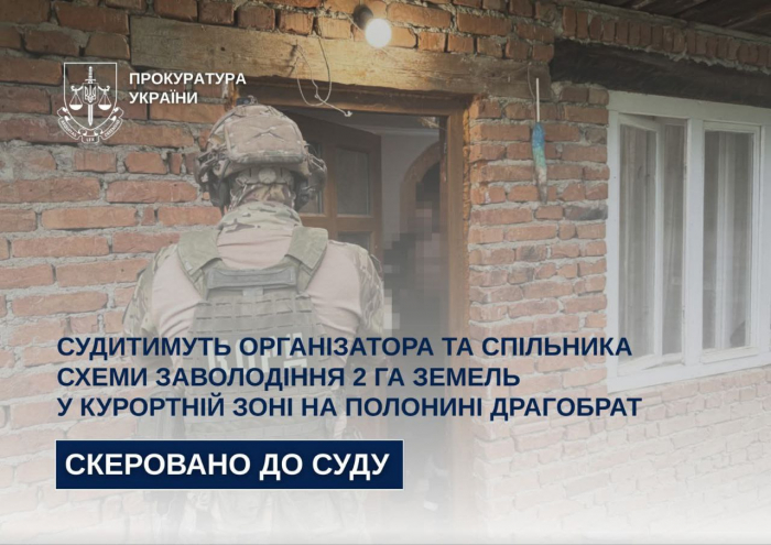 Судитимуть організатора та спільника схеми заволодіння 2 га земель у курортній зоні на полонині Драгобрат
