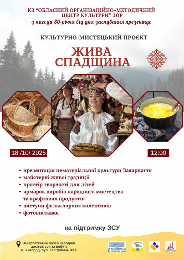 Культурно-мистецький проєкт «Жива спадщина» відбудеться на Закарпатті 18 жовтня 