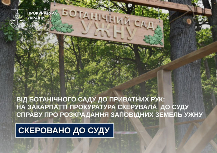 Закарпатська обласна прокуратура направила до суду обвинувальний акт стосовно чотирьох колишніх посадовців територіальних органів Держземагентства