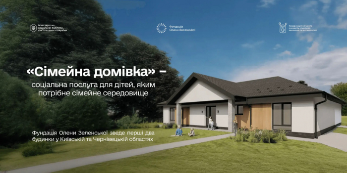 На Закарпатті громади можуть впроваджувати послугу «Сімейна домівка» для дітей, що втратили батьківське піклування