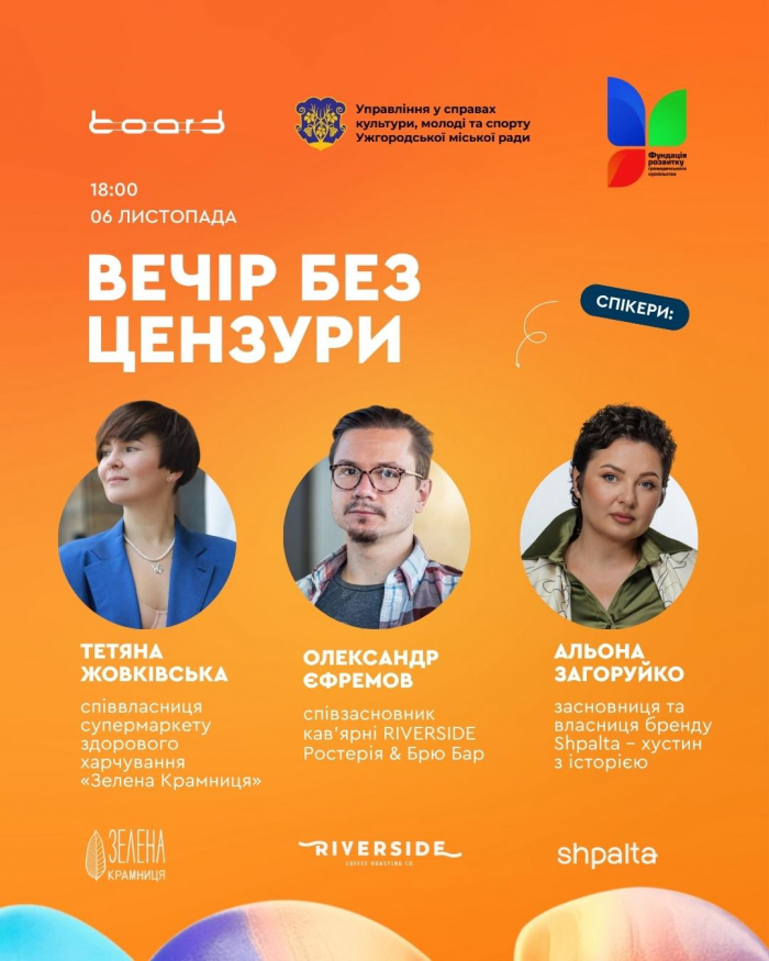 В Ужгороді відбудеться «Вечір без цензури»