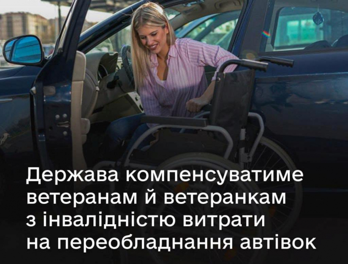 Держава компенсуватиме ветеранам і ветеранкам з інвалідністю витрати на переобладання авто