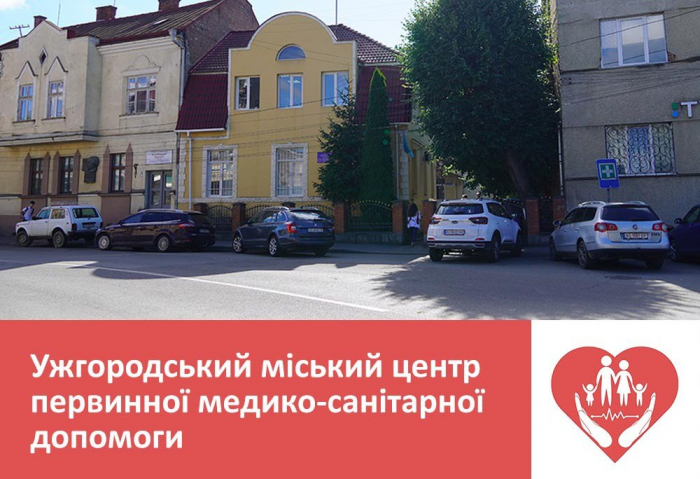 Усі амбулаторії та сімейні лікарі працюють у звичному режимі і продовжують надавати медичну допомогу - Ужгородський центр ПМСД