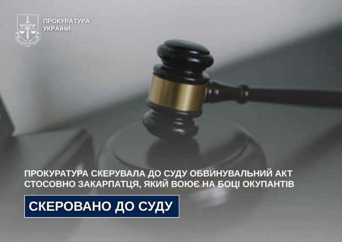 Прокуратура скерувала до суду обвинувальний акт стосовно закарпатця, який воює на боці окупантів
