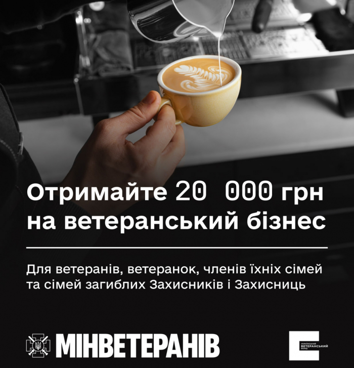 Український ветеранський фонд Мінветеранів компенсує до 20 тисяч гривень на купівлю предметів та товарів для ведення ветеранського бізнесу.