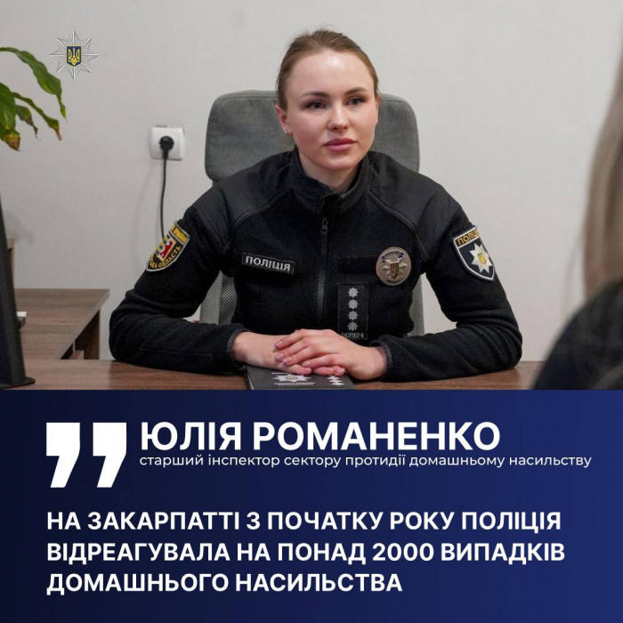 2362 повідомлення про домашнє насильство: поліція Закарпаття оприлюднила статистику за 10 місяців 2025-го