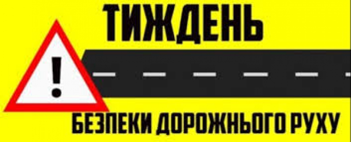 На Закарпатті проведуть Тиждень безпеки дорожнього руху: перевірятимуть водіїв, документи та технічний стан машин
