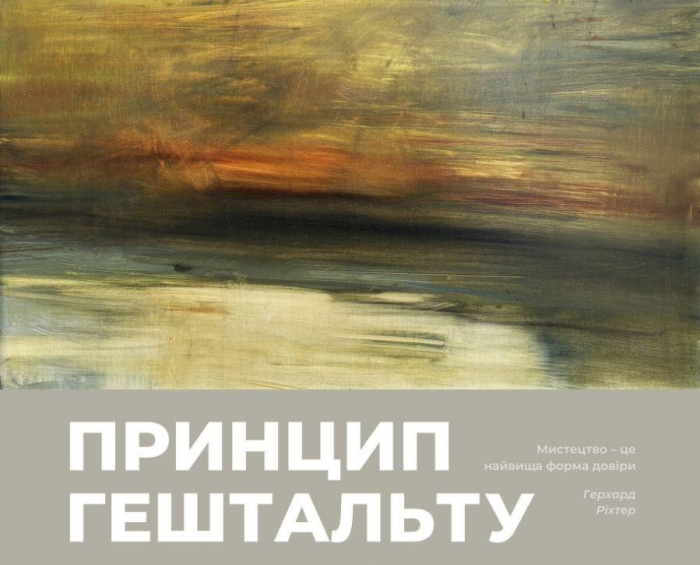 «Принцип гештальту» – в Ужгороді відкрито персональну виставку робіт Тараса Табаки