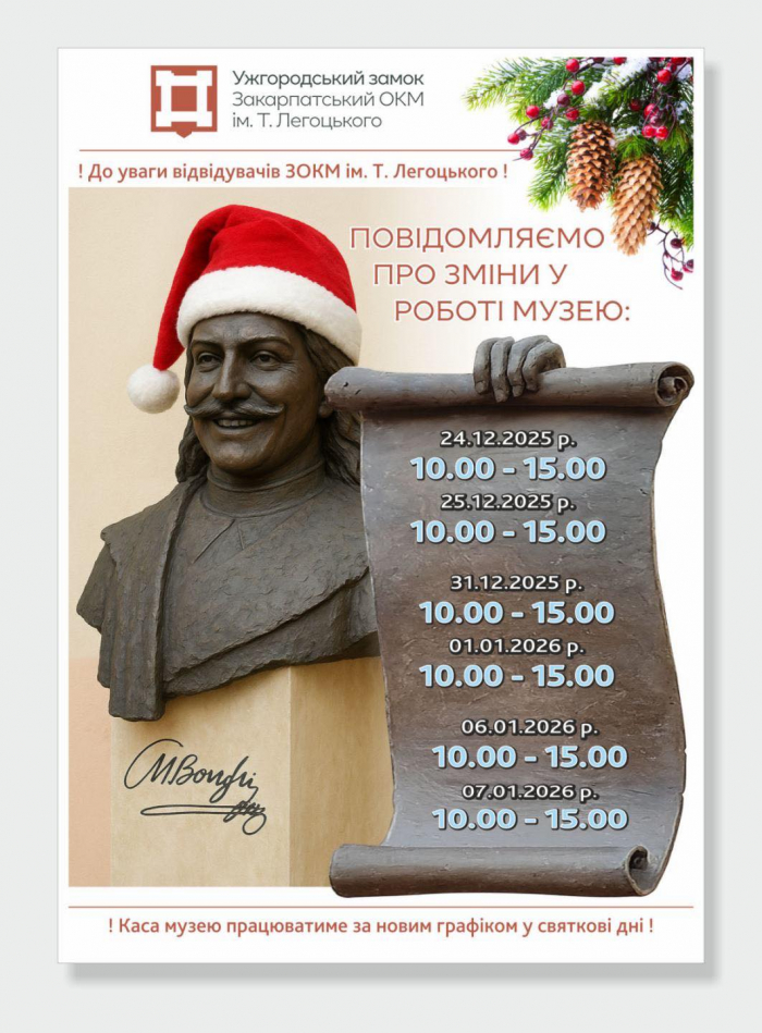 Ужгородський замок на свята працюватиме за новими графіком