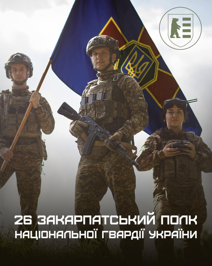 Президент присвоїв 26 полку Нацгвардії України почесне найменування «Закарпатський»