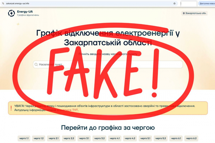 Закарпаттяобленерго заявляє про фейкові канали інформування про графіки відключення електроенергії