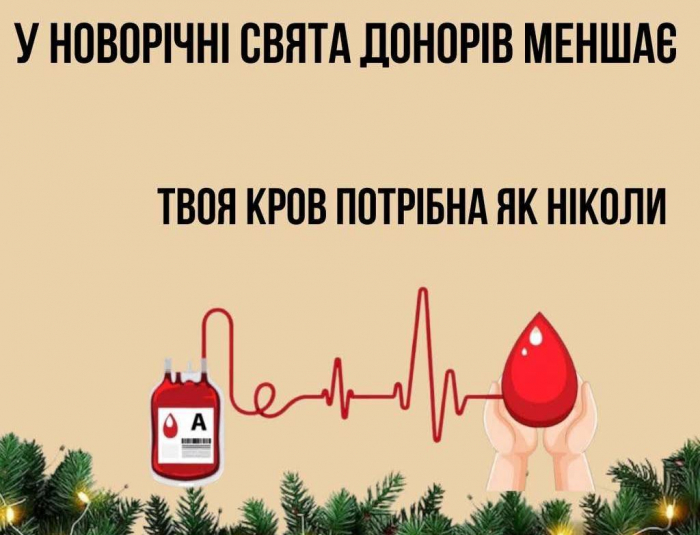 Закарпатців закликають стати донорами крові напередодні різдвяно-новорічних свят