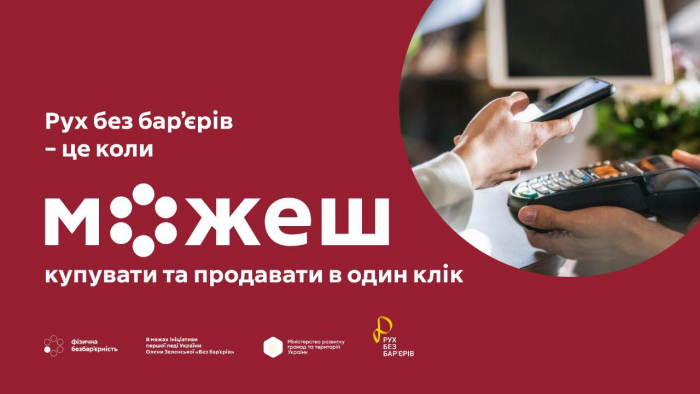 Оновлені правила безготівкових розрахунків почнуть діяти  з 1 січня 2026 року - ОВА