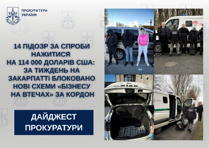 14 підозр за спроби нажитися на 114 тисячах доларів США: за тиждень на Закарпатті блоковано нові схеми «бізнесу на втечах» за кордон