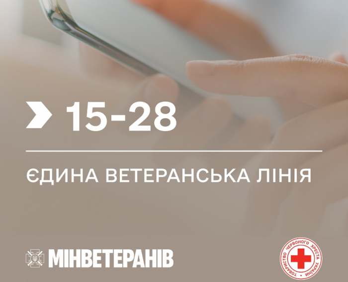 Єдина ветеранська лінія Мінветеранів має новий короткий номер — 1528