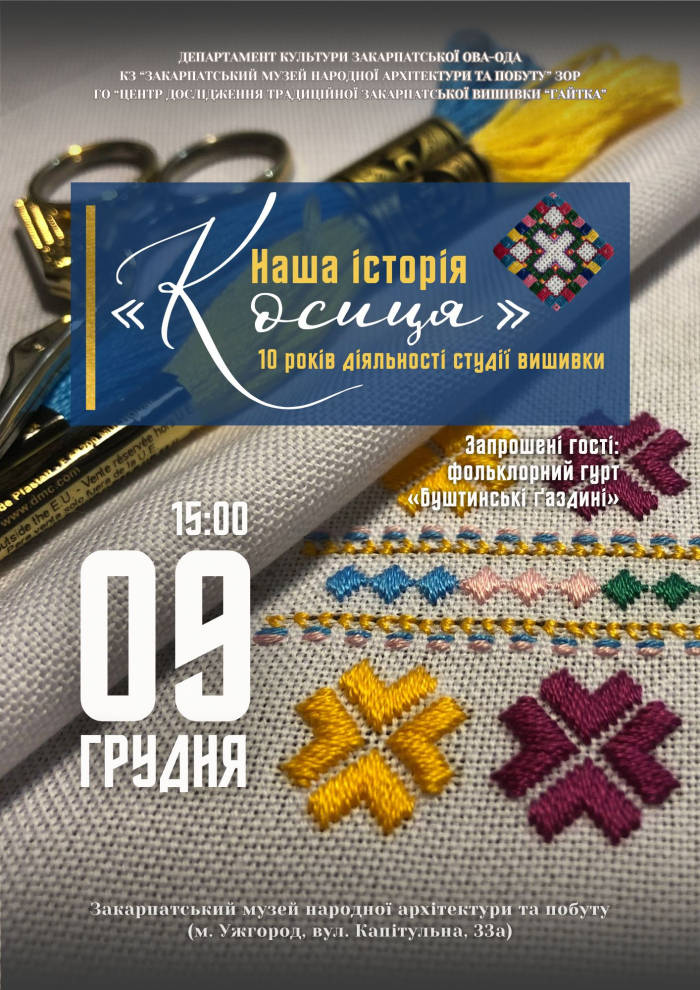В Ужгороді відкриють виставку «Косиця. Наша історія», присвячену десятиріччю студії традиційної вишивки